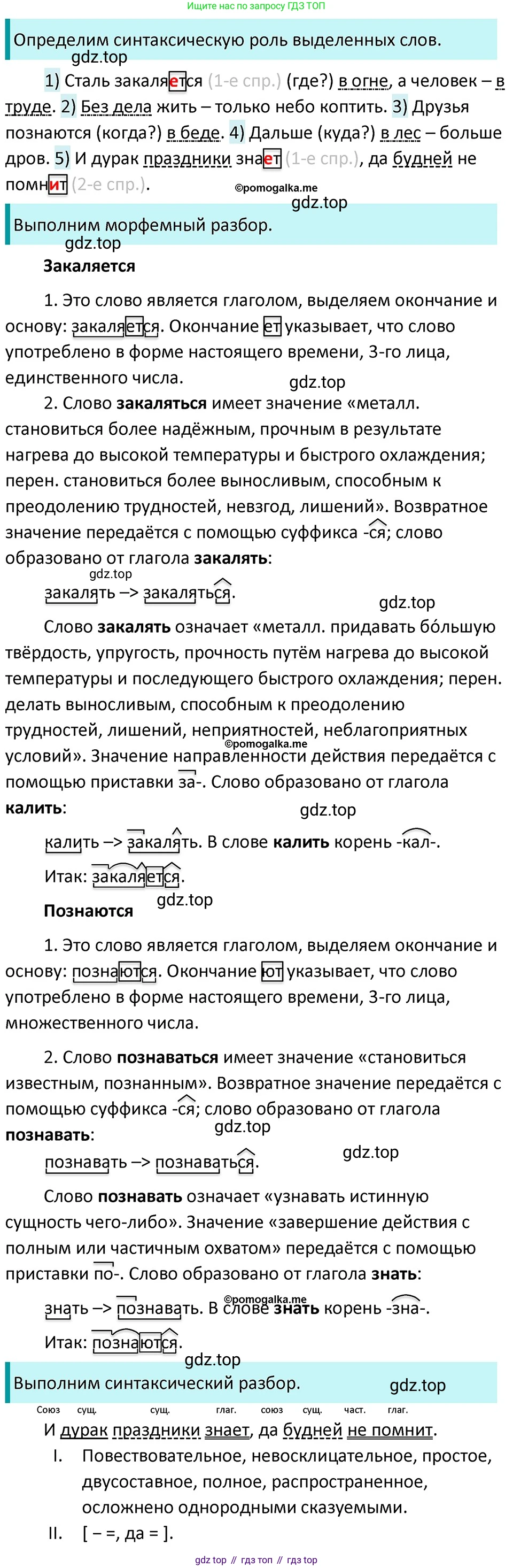 ГДЗ Русский язык, 5 класс Учебник, авторы: Разумовская Маргарита Михайловна, Львова Светлана Ивановна, Капинос Валентина Ивановна, Львов Валентин Витальевич, Богданова Галина Александровна, Тронина Татьяна Сергеевна, Сергеева Наталья Николаевна, издательство Дрофа, Москва, 2019 - 2022, белого цвета, Часть 2, страница 123, номер 750, Решение 3