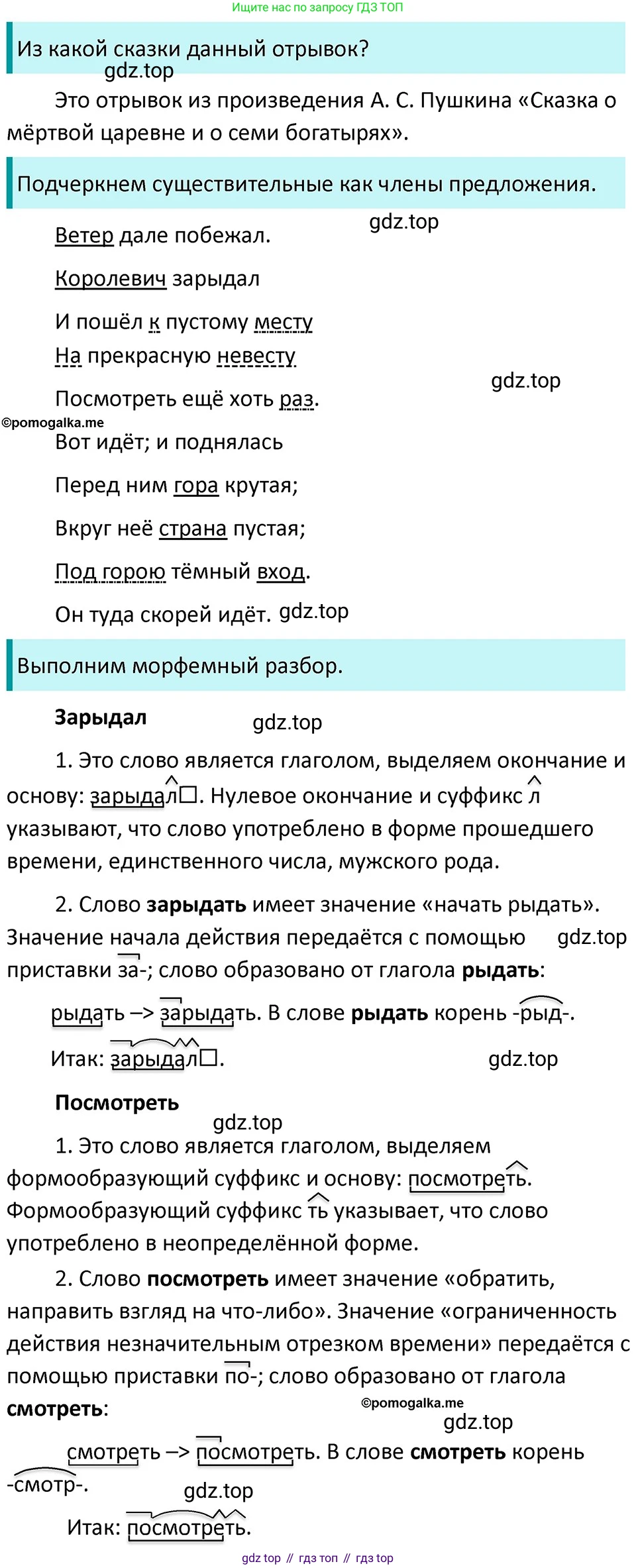 ГДЗ Русский язык, 5 класс Учебник, авторы: Разумовская Маргарита Михайловна, Львова Светлана Ивановна, Капинос Валентина Ивановна, Львов Валентин Витальевич, Богданова Галина Александровна, Тронина Татьяна Сергеевна, Сергеева Наталья Николаевна, издательство Дрофа, Москва, 2019 - 2022, белого цвета, Часть 2, страница 123, номер 751, Решение 3