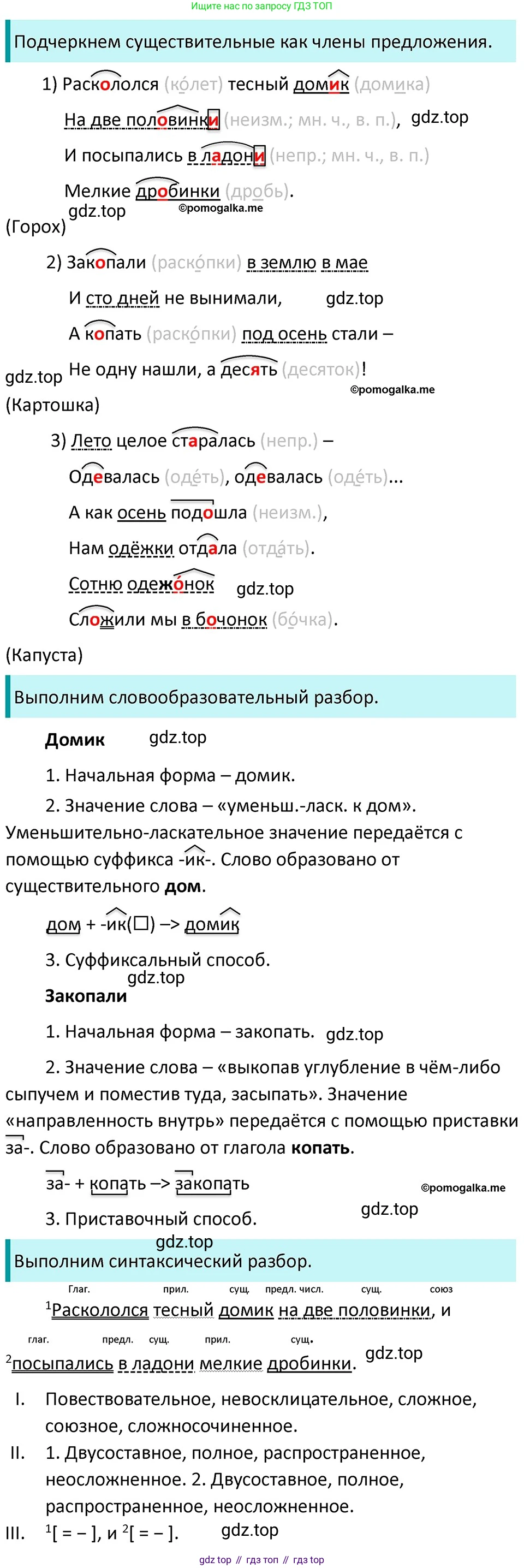 ГДЗ Русский язык, 5 класс Учебник, авторы: Разумовская Маргарита Михайловна, Львова Светлана Ивановна, Капинос Валентина Ивановна, Львов Валентин Витальевич, Богданова Галина Александровна, Тронина Татьяна Сергеевна, Сергеева Наталья Николаевна, издательство Дрофа, Москва, 2019 - 2022, белого цвета, Часть 2, страница 124, номер 753, Решение 3