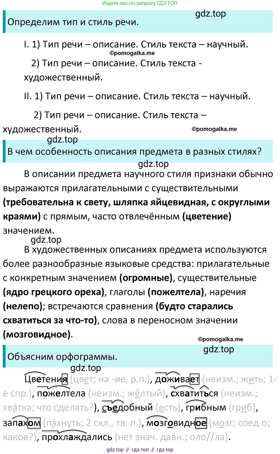 ГДЗ Русский язык, 5 класс Учебник, авторы: Разумовская Маргарита Михайловна, Львова Светлана Ивановна, Капинос Валентина Ивановна, Львов Валентин Витальевич, Богданова Галина Александровна, Тронина Татьяна Сергеевна, Сергеева Наталья Николаевна, издательство Дрофа, Москва, 2019 - 2022, белого цвета, Часть 2, страница 126, номер 758, Решение 3