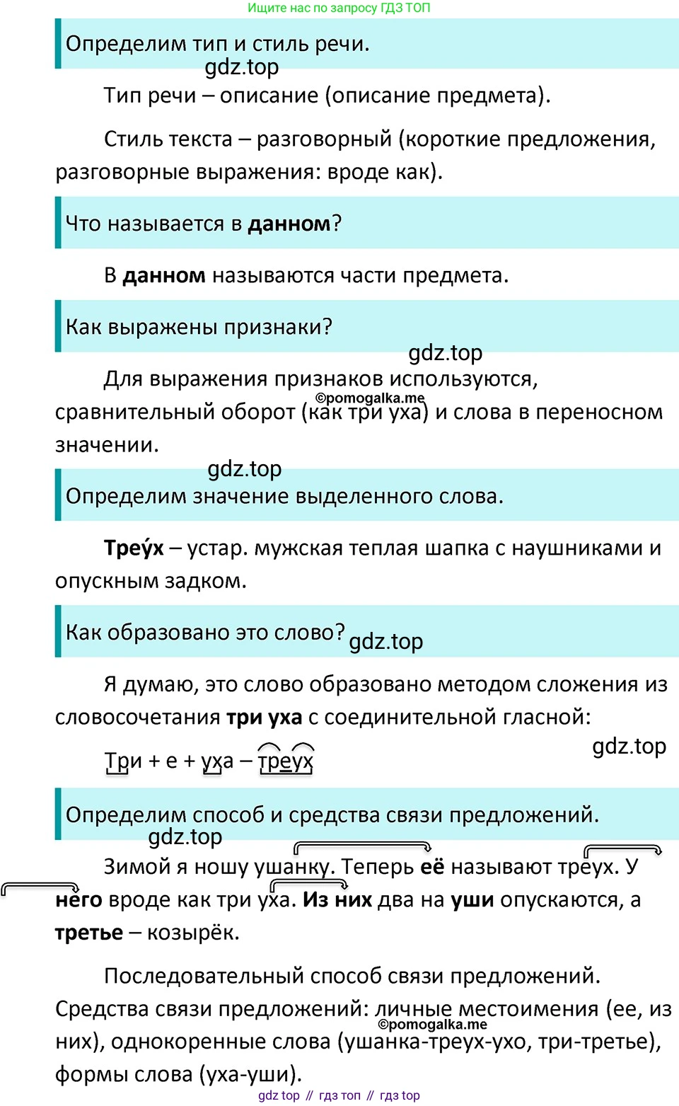 ГДЗ Русский язык, 5 класс Учебник, авторы: Разумовская Маргарита Михайловна, Львова Светлана Ивановна, Капинос Валентина Ивановна, Львов Валентин Витальевич, Богданова Галина Александровна, Тронина Татьяна Сергеевна, Сергеева Наталья Николаевна, издательство Дрофа, Москва, 2019 - 2022, белого цвета, Часть 2, страница 127, номер 759, Решение 3