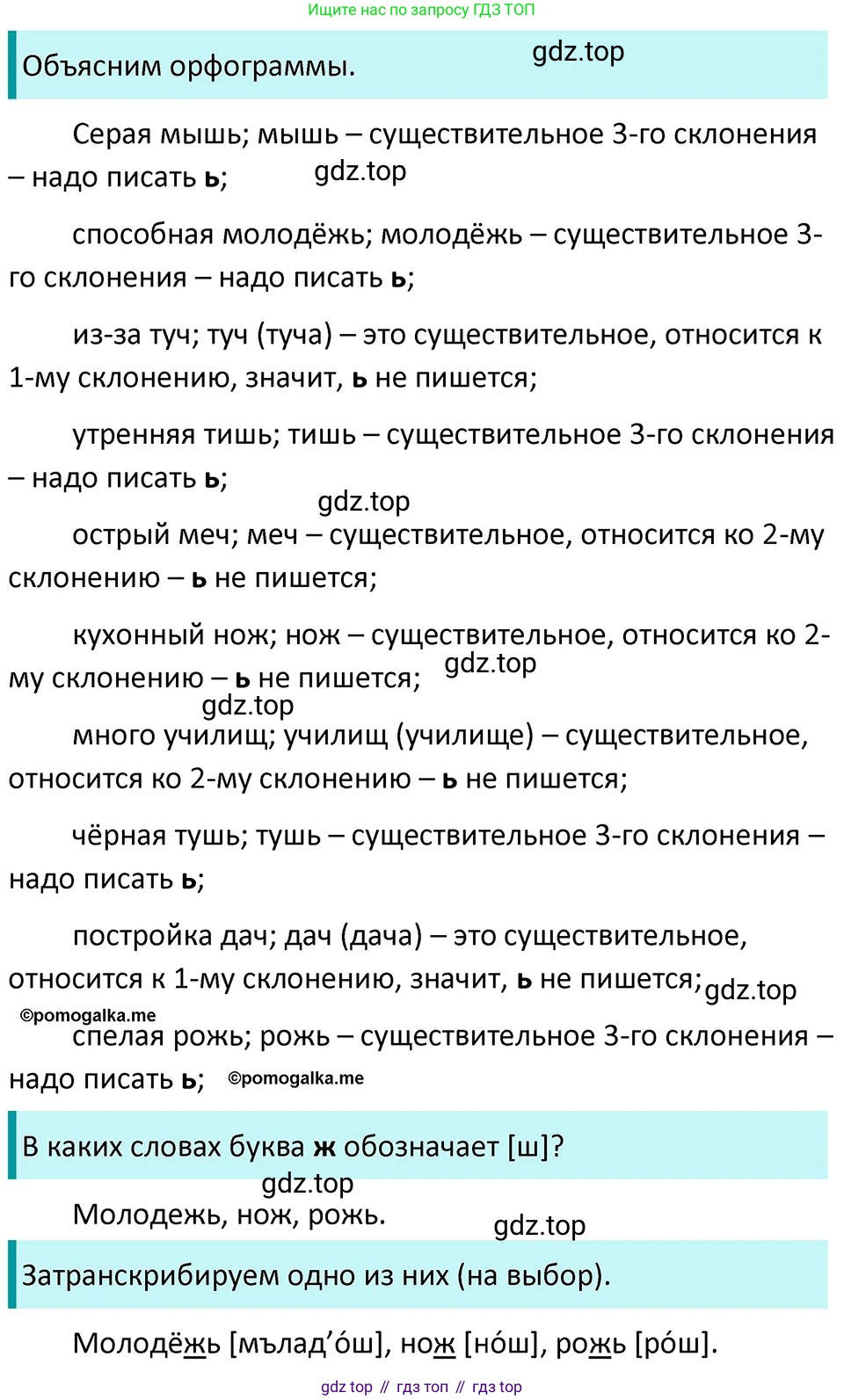ГДЗ Русский язык, 5 класс Учебник, авторы: Разумовская Маргарита Михайловна, Львова Светлана Ивановна, Капинос Валентина Ивановна, Львов Валентин Витальевич, Богданова Галина Александровна, Тронина Татьяна Сергеевна, Сергеева Наталья Николаевна, издательство Дрофа, Москва, 2019 - 2022, белого цвета, Часть 1, страница 32, номер 76, Решение 3