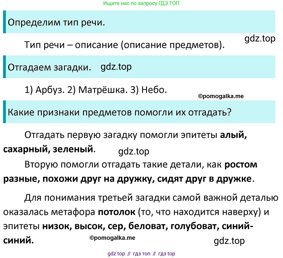 ГДЗ Русский язык, 5 класс Учебник, авторы: Разумовская Маргарита Михайловна, Львова Светлана Ивановна, Капинос Валентина Ивановна, Львов Валентин Витальевич, Богданова Галина Александровна, Тронина Татьяна Сергеевна, Сергеева Наталья Николаевна, издательство Дрофа, Москва, 2019 - 2022, белого цвета, Часть 2, страница 128, номер 764, Решение 3