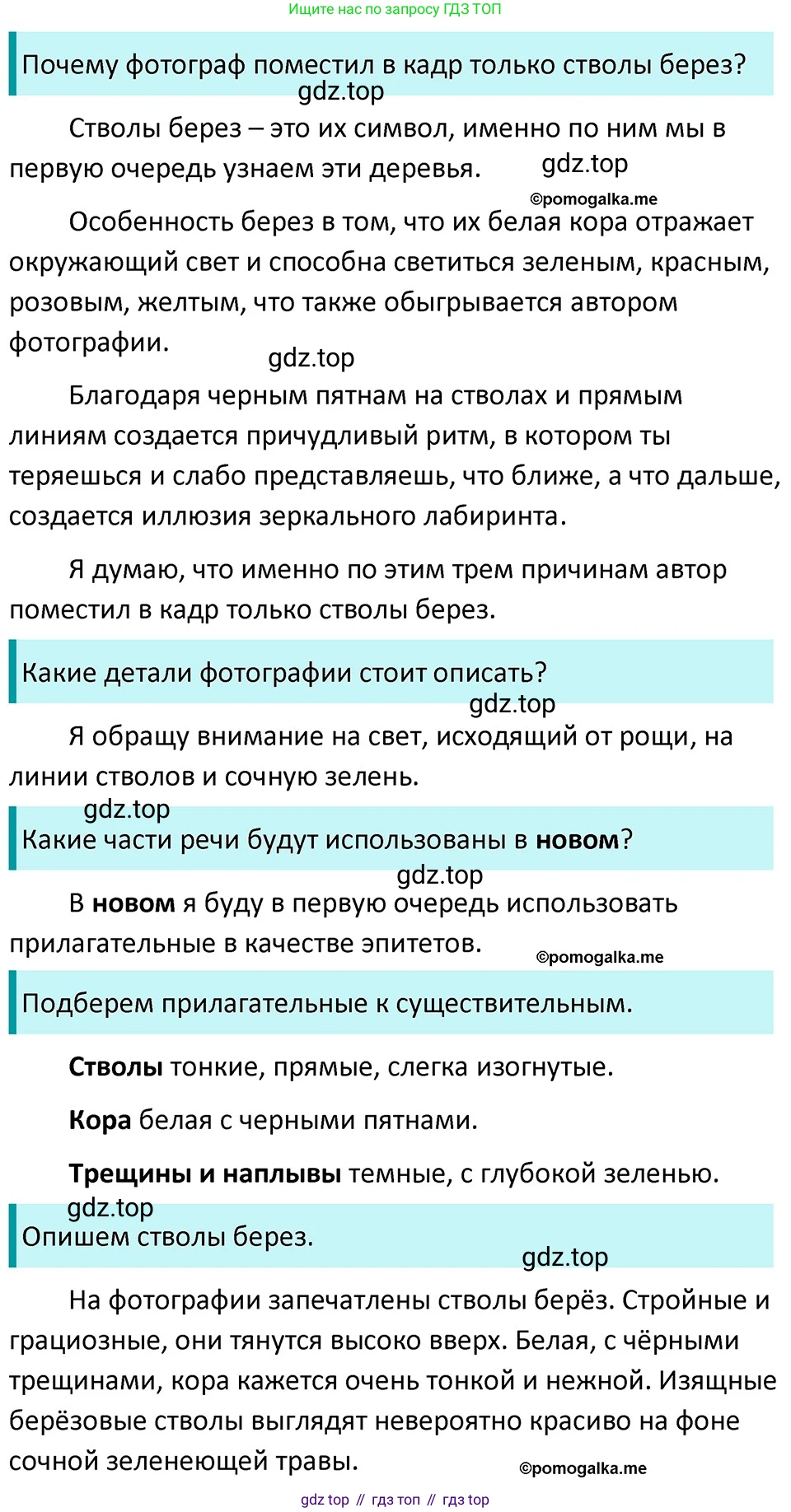 ГДЗ Русский язык, 5 класс Учебник, авторы: Разумовская Маргарита Михайловна, Львова Светлана Ивановна, Капинос Валентина Ивановна, Львов Валентин Витальевич, Богданова Галина Александровна, Тронина Татьяна Сергеевна, Сергеева Наталья Николаевна, издательство Дрофа, Москва, 2019 - 2022, белого цвета, Часть 2, страница 129, номер 766, Решение 3
