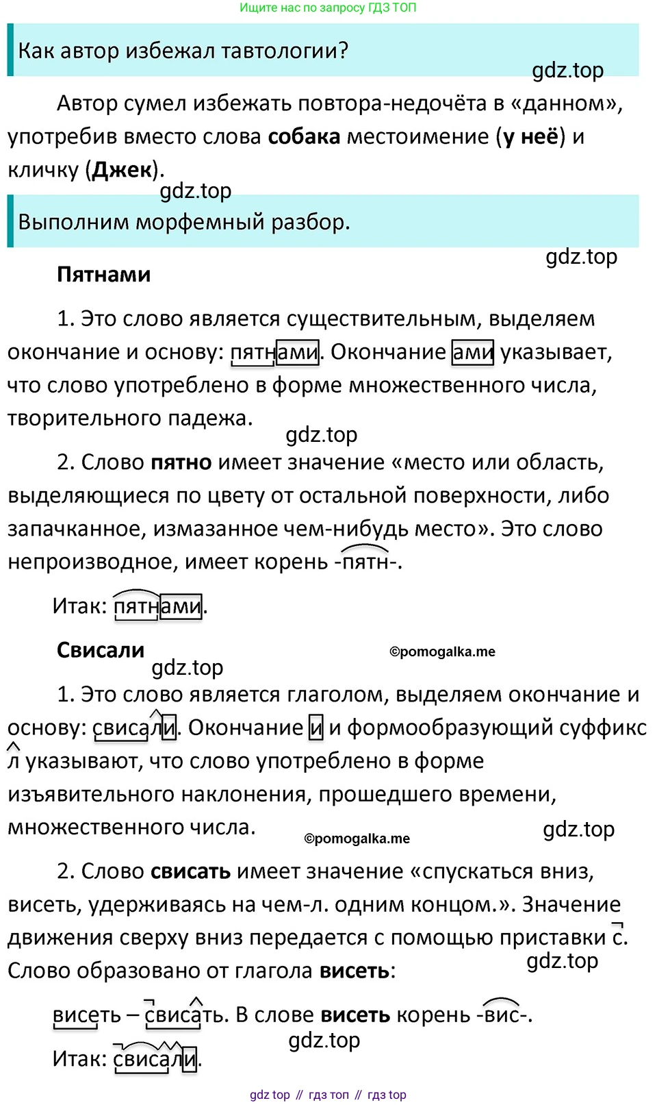 ГДЗ Русский язык, 5 класс Учебник, авторы: Разумовская Маргарита Михайловна, Львова Светлана Ивановна, Капинос Валентина Ивановна, Львов Валентин Витальевич, Богданова Галина Александровна, Тронина Татьяна Сергеевна, Сергеева Наталья Николаевна, издательство Дрофа, Москва, 2019 - 2022, белого цвета, Часть 2, страница 129, номер 768, Решение 3