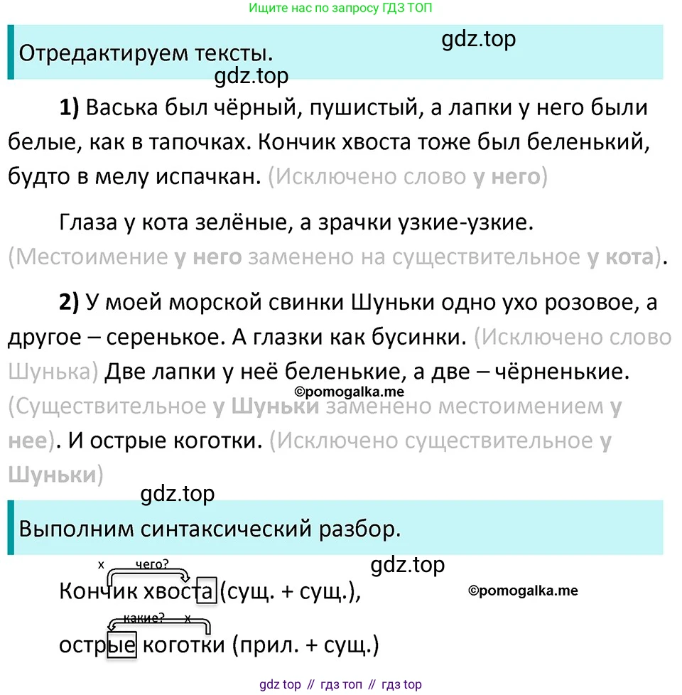 ГДЗ Русский язык, 5 класс Учебник, авторы: Разумовская Маргарита Михайловна, Львова Светлана Ивановна, Капинос Валентина Ивановна, Львов Валентин Витальевич, Богданова Галина Александровна, Тронина Татьяна Сергеевна, Сергеева Наталья Николаевна, издательство Дрофа, Москва, 2019 - 2022, белого цвета, Часть 2, страница 130, номер 769, Решение 3
