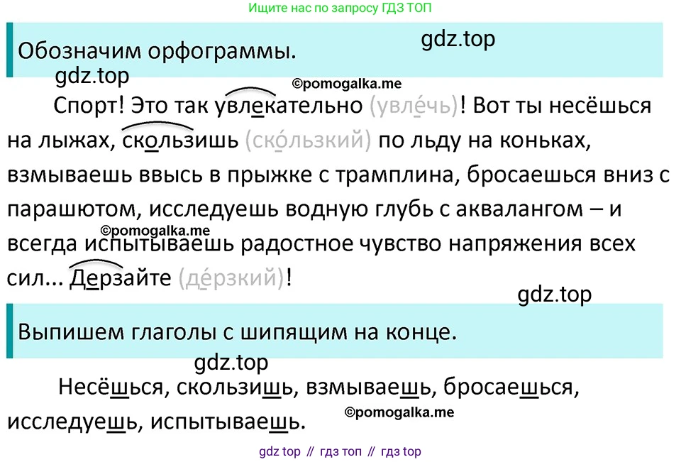 ГДЗ Русский язык, 5 класс Учебник, авторы: Разумовская Маргарита Михайловна, Львова Светлана Ивановна, Капинос Валентина Ивановна, Львов Валентин Витальевич, Богданова Галина Александровна, Тронина Татьяна Сергеевна, Сергеева Наталья Николаевна, издательство Дрофа, Москва, 2019 - 2022, белого цвета, Часть 1, страница 32, номер 77, Решение 3