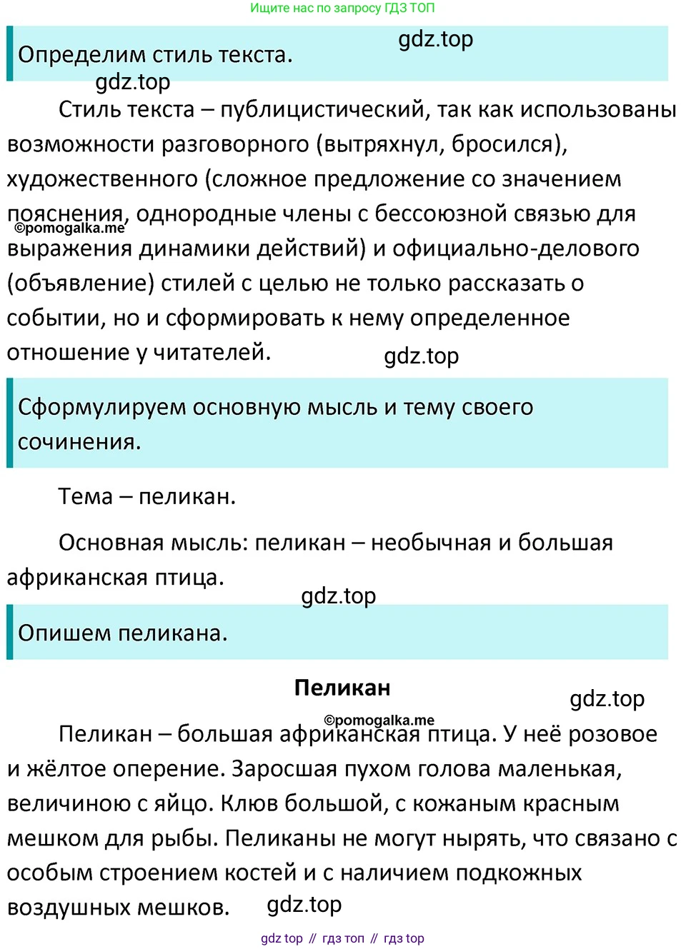 ГДЗ Русский язык, 5 класс Учебник, авторы: Разумовская Маргарита Михайловна, Львова Светлана Ивановна, Капинос Валентина Ивановна, Львов Валентин Витальевич, Богданова Галина Александровна, Тронина Татьяна Сергеевна, Сергеева Наталья Николаевна, издательство Дрофа, Москва, 2019 - 2022, белого цвета, Часть 2, страница 130, номер 772, Решение 3