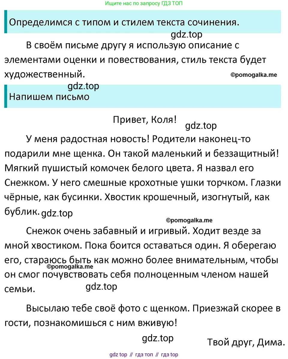 ГДЗ Русский язык, 5 класс Учебник, авторы: Разумовская Маргарита Михайловна, Львова Светлана Ивановна, Капинос Валентина Ивановна, Львов Валентин Витальевич, Богданова Галина Александровна, Тронина Татьяна Сергеевна, Сергеева Наталья Николаевна, издательство Дрофа, Москва, 2019 - 2022, белого цвета, Часть 2, страница 132, номер 777, Решение 3