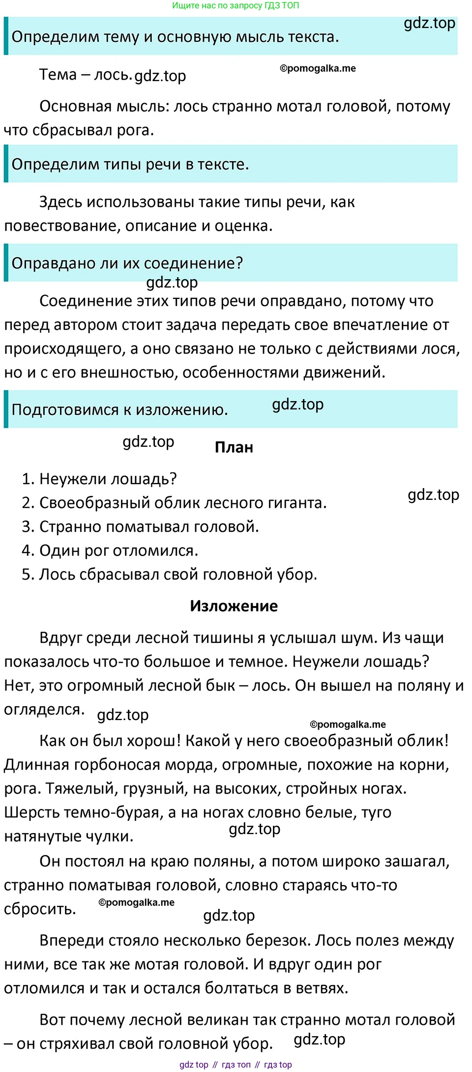 ГДЗ Русский язык, 5 класс Учебник, авторы: Разумовская Маргарита Михайловна, Львова Светлана Ивановна, Капинос Валентина Ивановна, Львов Валентин Витальевич, Богданова Галина Александровна, Тронина Татьяна Сергеевна, Сергеева Наталья Николаевна, издательство Дрофа, Москва, 2019 - 2022, белого цвета, Часть 2, страница 134, номер 782, Решение 3