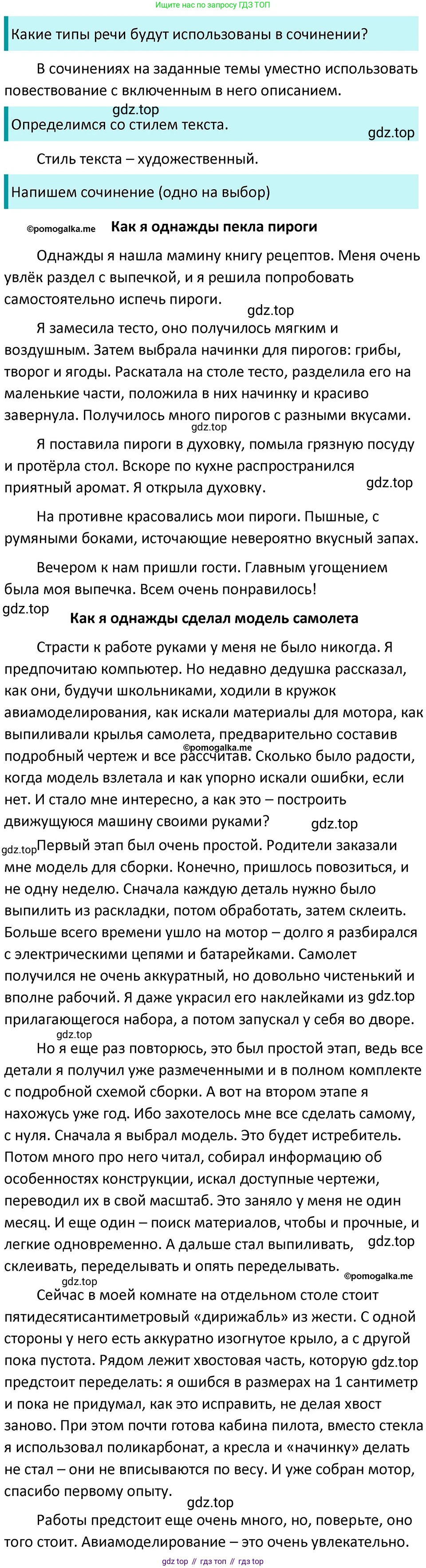 ГДЗ Русский язык, 5 класс Учебник, авторы: Разумовская Маргарита Михайловна, Львова Светлана Ивановна, Капинос Валентина Ивановна, Львов Валентин Витальевич, Богданова Галина Александровна, Тронина Татьяна Сергеевна, Сергеева Наталья Николаевна, издательство Дрофа, Москва, 2019 - 2022, белого цвета, Часть 2, страница 136, номер 787, Решение 3