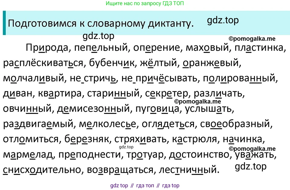 ГДЗ Русский язык, 5 класс Учебник, авторы: Разумовская Маргарита Михайловна, Львова Светлана Ивановна, Капинос Валентина Ивановна, Львов Валентин Витальевич, Богданова Галина Александровна, Тронина Татьяна Сергеевна, Сергеева Наталья Николаевна, издательство Дрофа, Москва, 2019 - 2022, белого цвета, Часть 2, страница 136, номер 788, Решение 3