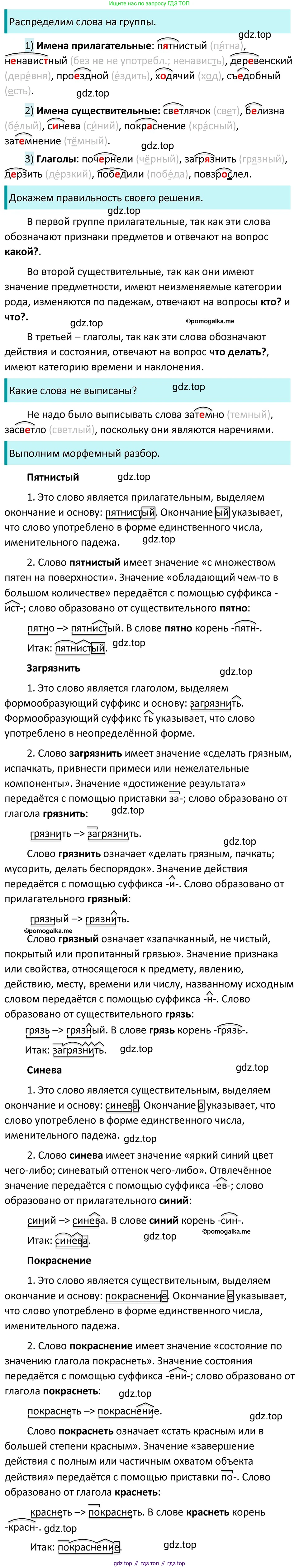 ГДЗ Русский язык, 5 класс Учебник, авторы: Разумовская Маргарита Михайловна, Львова Светлана Ивановна, Капинос Валентина Ивановна, Львов Валентин Витальевич, Богданова Галина Александровна, Тронина Татьяна Сергеевна, Сергеева Наталья Николаевна, издательство Дрофа, Москва, 2019 - 2022, белого цвета, Часть 2, страница 137, номер 789, Решение 3
