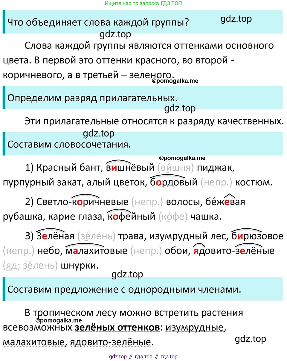ГДЗ Русский язык, 5 класс Учебник, авторы: Разумовская Маргарита Михайловна, Львова Светлана Ивановна, Капинос Валентина Ивановна, Львов Валентин Витальевич, Богданова Галина Александровна, Тронина Татьяна Сергеевна, Сергеева Наталья Николаевна, издательство Дрофа, Москва, 2019 - 2022, белого цвета, Часть 2, страница 138, номер 792, Решение 3