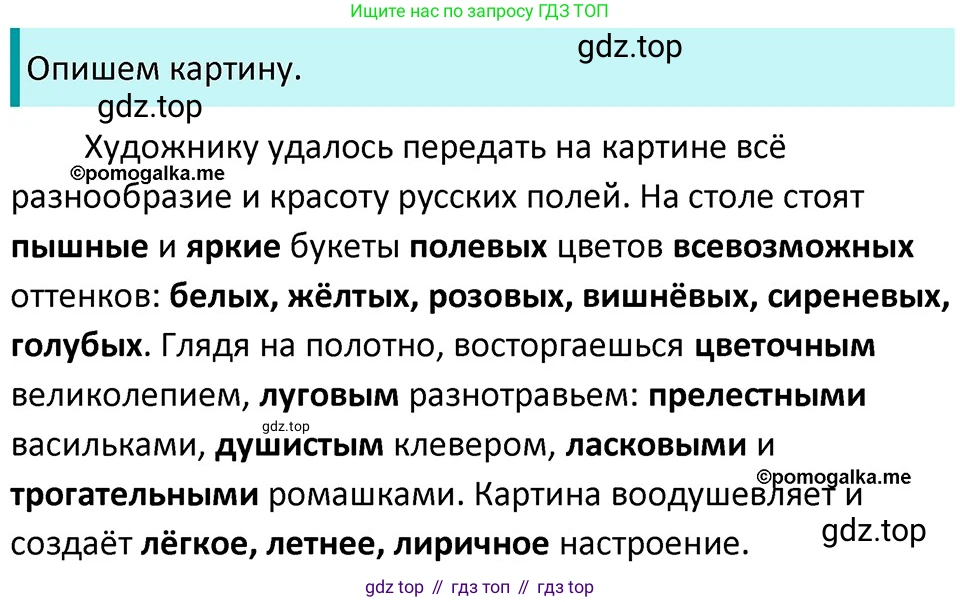 ГДЗ Русский язык, 5 класс Учебник, авторы: Разумовская Маргарита Михайловна, Львова Светлана Ивановна, Капинос Валентина Ивановна, Львов Валентин Витальевич, Богданова Галина Александровна, Тронина Татьяна Сергеевна, Сергеева Наталья Николаевна, издательство Дрофа, Москва, 2019 - 2022, белого цвета, Часть 2, страница 139, номер 794, Решение 3