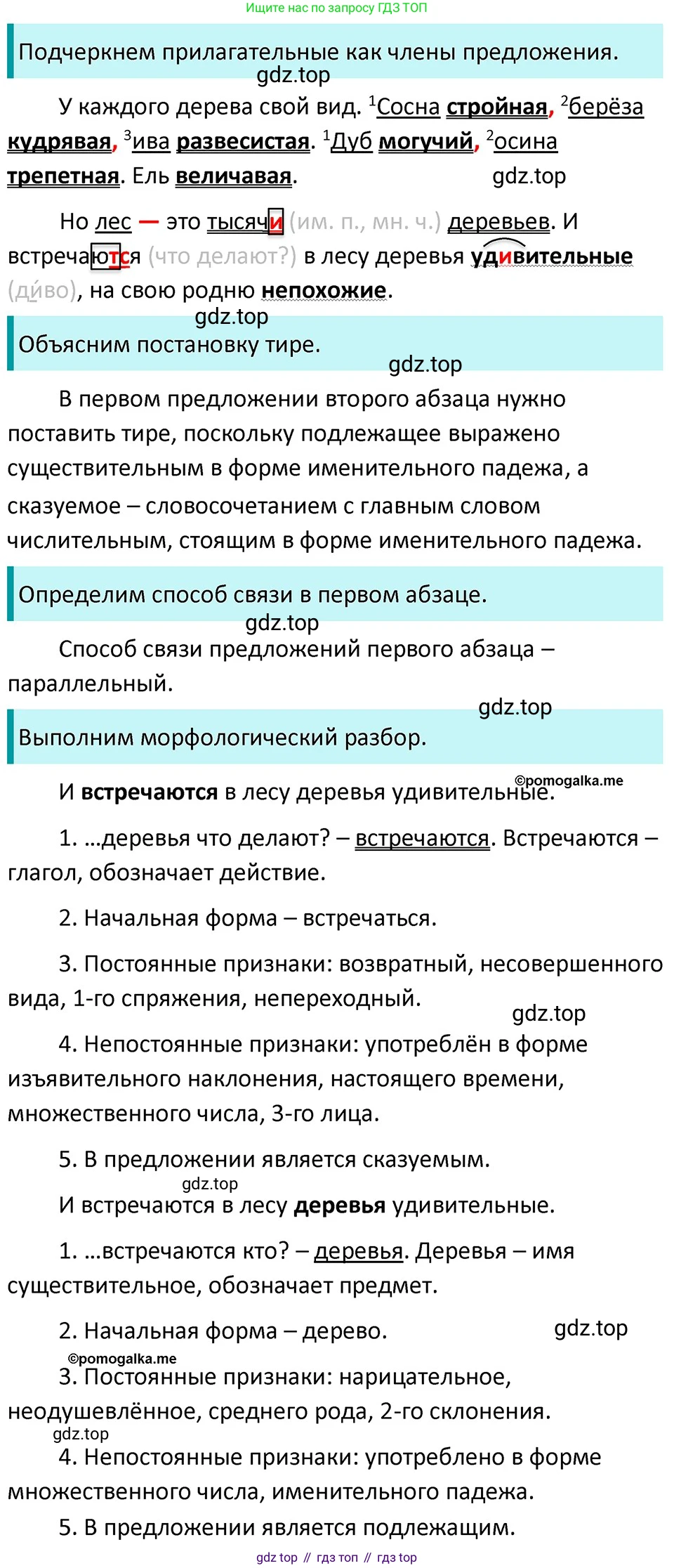 ГДЗ Русский язык, 5 класс Учебник, авторы: Разумовская Маргарита Михайловна, Львова Светлана Ивановна, Капинос Валентина Ивановна, Львов Валентин Витальевич, Богданова Галина Александровна, Тронина Татьяна Сергеевна, Сергеева Наталья Николаевна, издательство Дрофа, Москва, 2019 - 2022, белого цвета, Часть 2, страница 139, номер 795, Решение 3