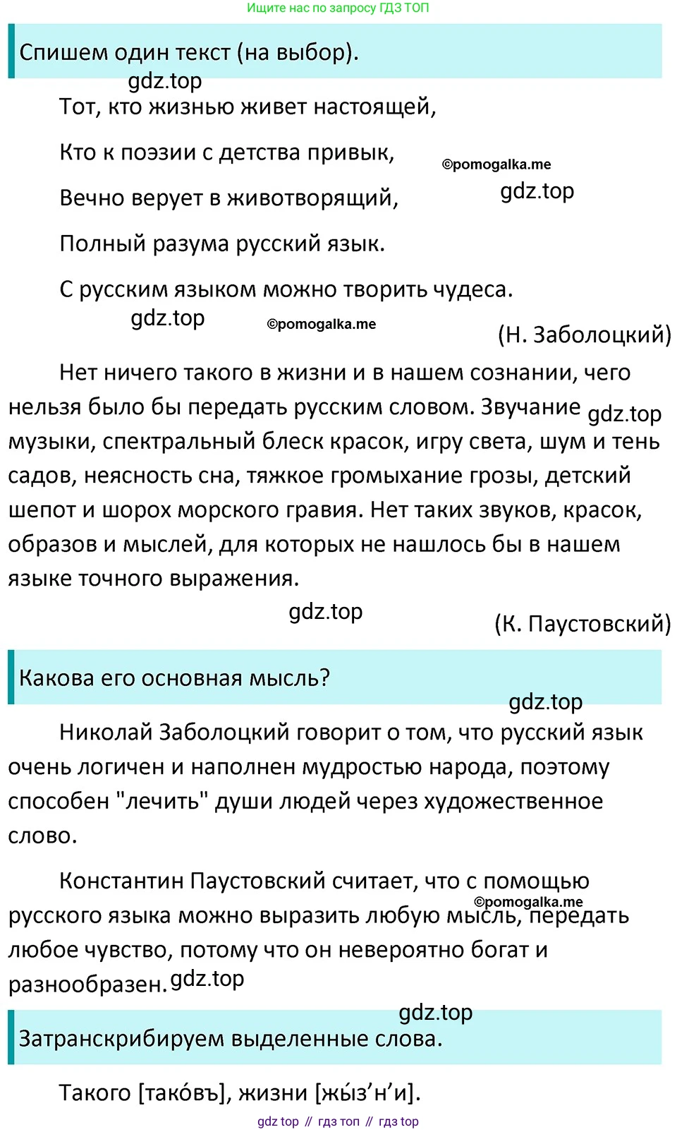 ГДЗ Русский язык, 5 класс Учебник, авторы: Разумовская Маргарита Михайловна, Львова Светлана Ивановна, Капинос Валентина Ивановна, Львов Валентин Витальевич, Богданова Галина Александровна, Тронина Татьяна Сергеевна, Сергеева Наталья Николаевна, издательство Дрофа, Москва, 2019 - 2022, белого цвета, Часть 1, страница 8, номер 8, Решение 3