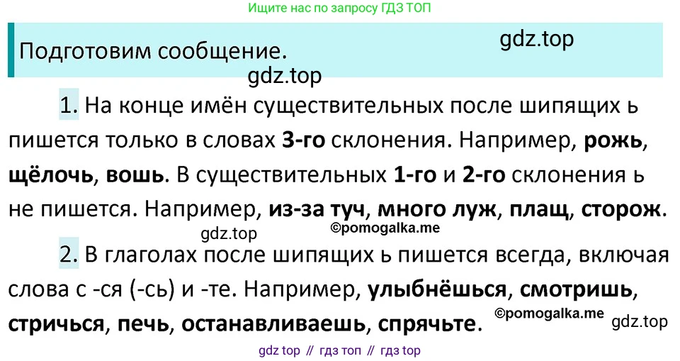 ГДЗ Русский язык, 5 класс Учебник, авторы: Разумовская Маргарита Михайловна, Львова Светлана Ивановна, Капинос Валентина Ивановна, Львов Валентин Витальевич, Богданова Галина Александровна, Тронина Татьяна Сергеевна, Сергеева Наталья Николаевна, издательство Дрофа, Москва, 2019 - 2022, белого цвета, Часть 1, страница 33, номер 80, Решение 3