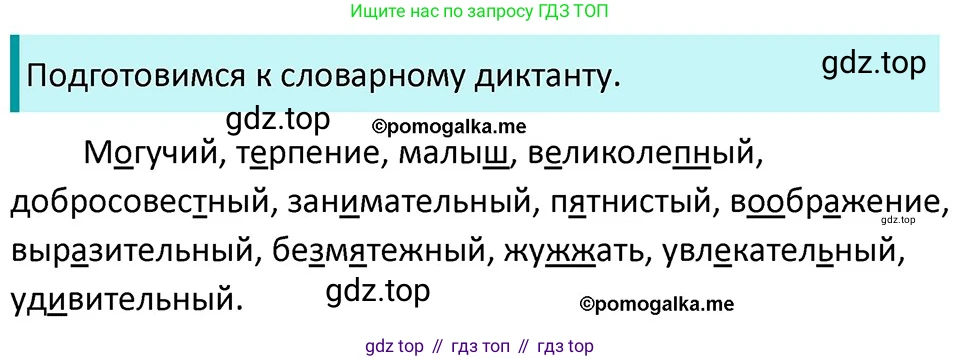 ГДЗ Русский язык, 5 класс Учебник, авторы: Разумовская Маргарита Михайловна, Львова Светлана Ивановна, Капинос Валентина Ивановна, Львов Валентин Витальевич, Богданова Галина Александровна, Тронина Татьяна Сергеевна, Сергеева Наталья Николаевна, издательство Дрофа, Москва, 2019 - 2022, белого цвета, Часть 2, страница 140, номер 800, Решение 3