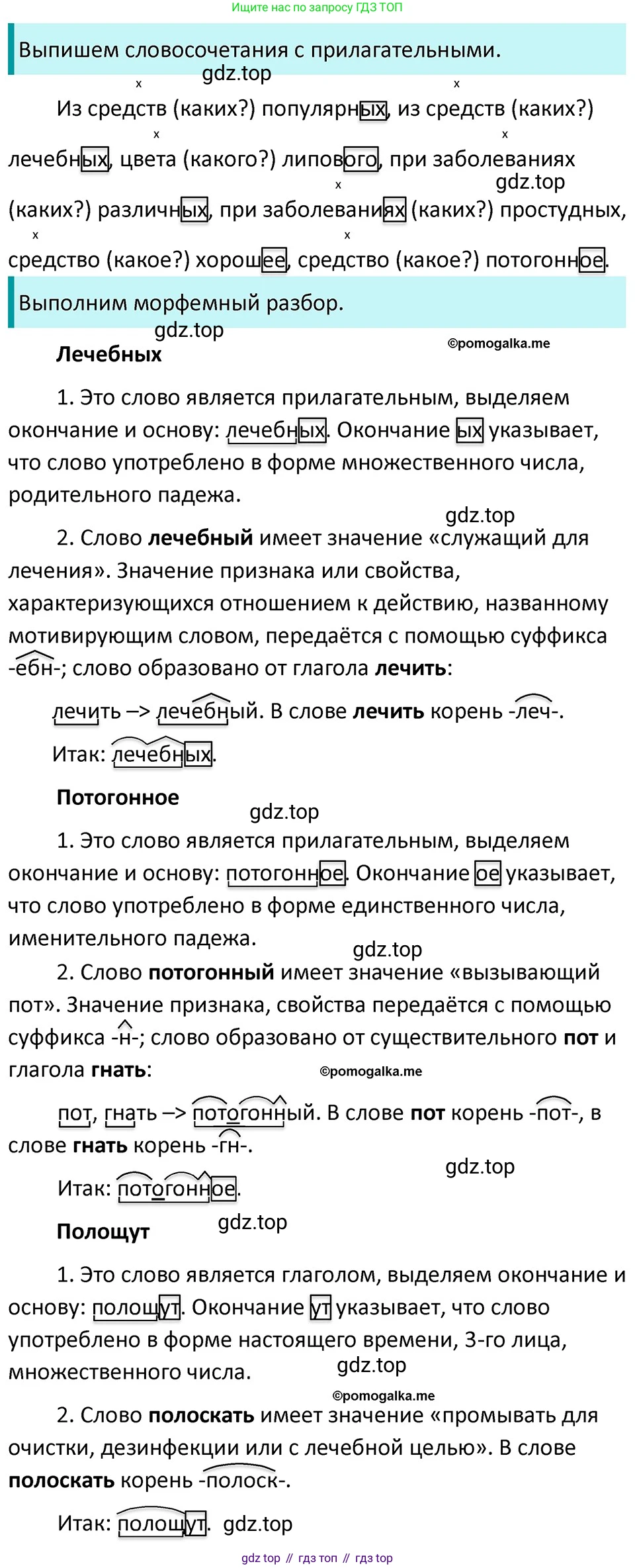 ГДЗ Русский язык, 5 класс Учебник, авторы: Разумовская Маргарита Михайловна, Львова Светлана Ивановна, Капинос Валентина Ивановна, Львов Валентин Витальевич, Богданова Галина Александровна, Тронина Татьяна Сергеевна, Сергеева Наталья Николаевна, издательство Дрофа, Москва, 2019 - 2022, белого цвета, Часть 2, страница 141, номер 801, Решение 3