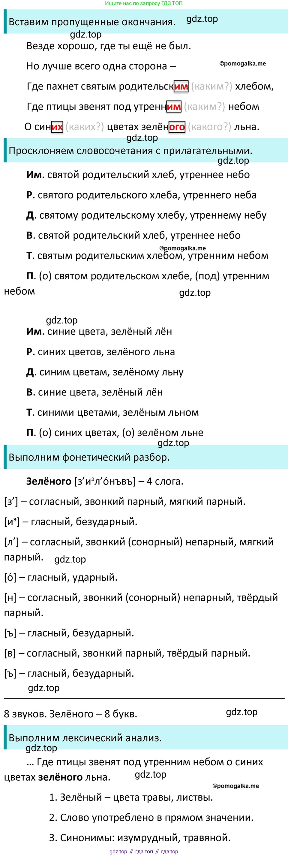 ГДЗ Русский язык, 5 класс Учебник, авторы: Разумовская Маргарита Михайловна, Львова Светлана Ивановна, Капинос Валентина Ивановна, Львов Валентин Витальевич, Богданова Галина Александровна, Тронина Татьяна Сергеевна, Сергеева Наталья Николаевна, издательство Дрофа, Москва, 2019 - 2022, белого цвета, Часть 2, страница 141, номер 803, Решение 3
