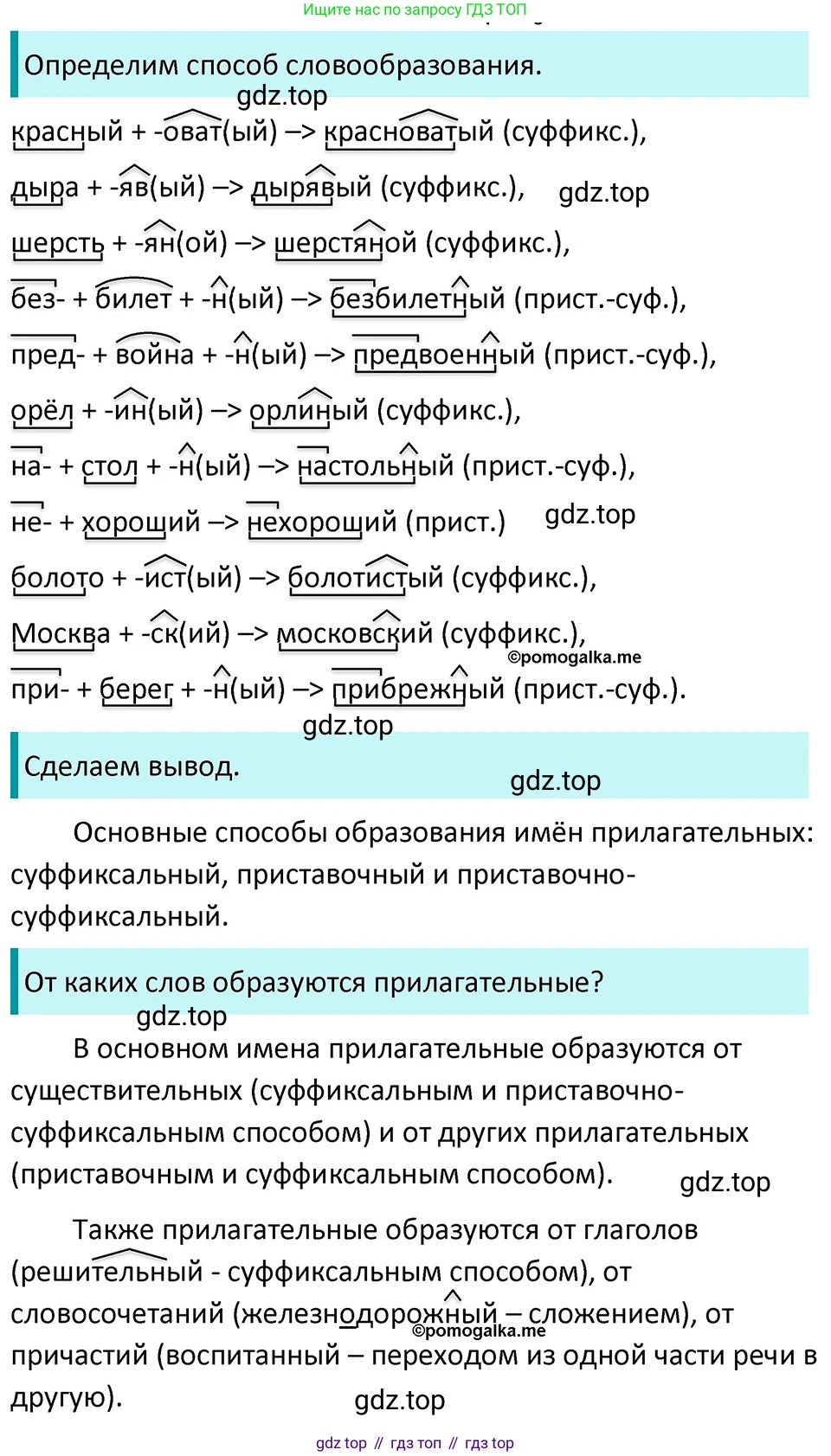 ГДЗ Русский язык, 5 класс Учебник, авторы: Разумовская Маргарита Михайловна, Львова Светлана Ивановна, Капинос Валентина Ивановна, Львов Валентин Витальевич, Богданова Галина Александровна, Тронина Татьяна Сергеевна, Сергеева Наталья Николаевна, издательство Дрофа, Москва, 2019 - 2022, белого цвета, Часть 2, страница 142, номер 806, Решение 3