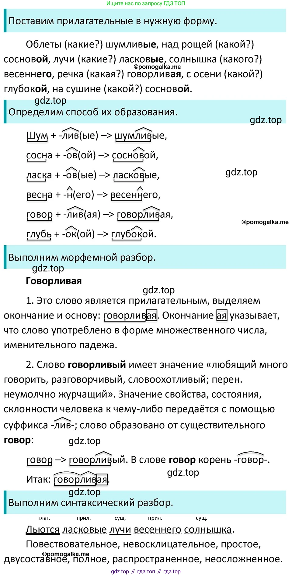 ГДЗ Русский язык, 5 класс Учебник, авторы: Разумовская Маргарита Михайловна, Львова Светлана Ивановна, Капинос Валентина Ивановна, Львов Валентин Витальевич, Богданова Галина Александровна, Тронина Татьяна Сергеевна, Сергеева Наталья Николаевна, издательство Дрофа, Москва, 2019 - 2022, белого цвета, Часть 2, страница 142, номер 808, Решение 3