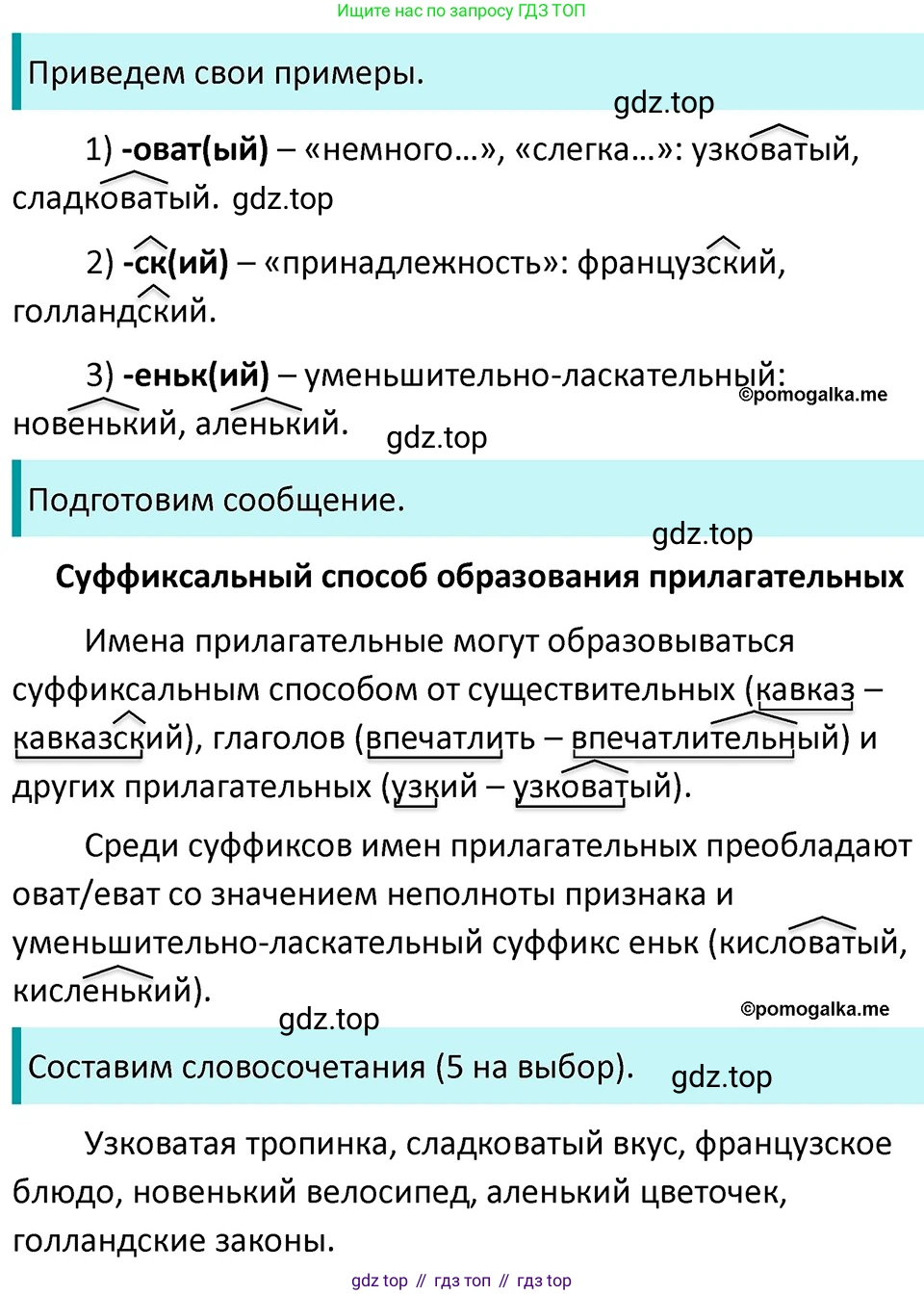 ГДЗ Русский язык, 5 класс Учебник, авторы: Разумовская Маргарита Михайловна, Львова Светлана Ивановна, Капинос Валентина Ивановна, Львов Валентин Витальевич, Богданова Галина Александровна, Тронина Татьяна Сергеевна, Сергеева Наталья Николаевна, издательство Дрофа, Москва, 2019 - 2022, белого цвета, Часть 2, страница 143, номер 809, Решение 3