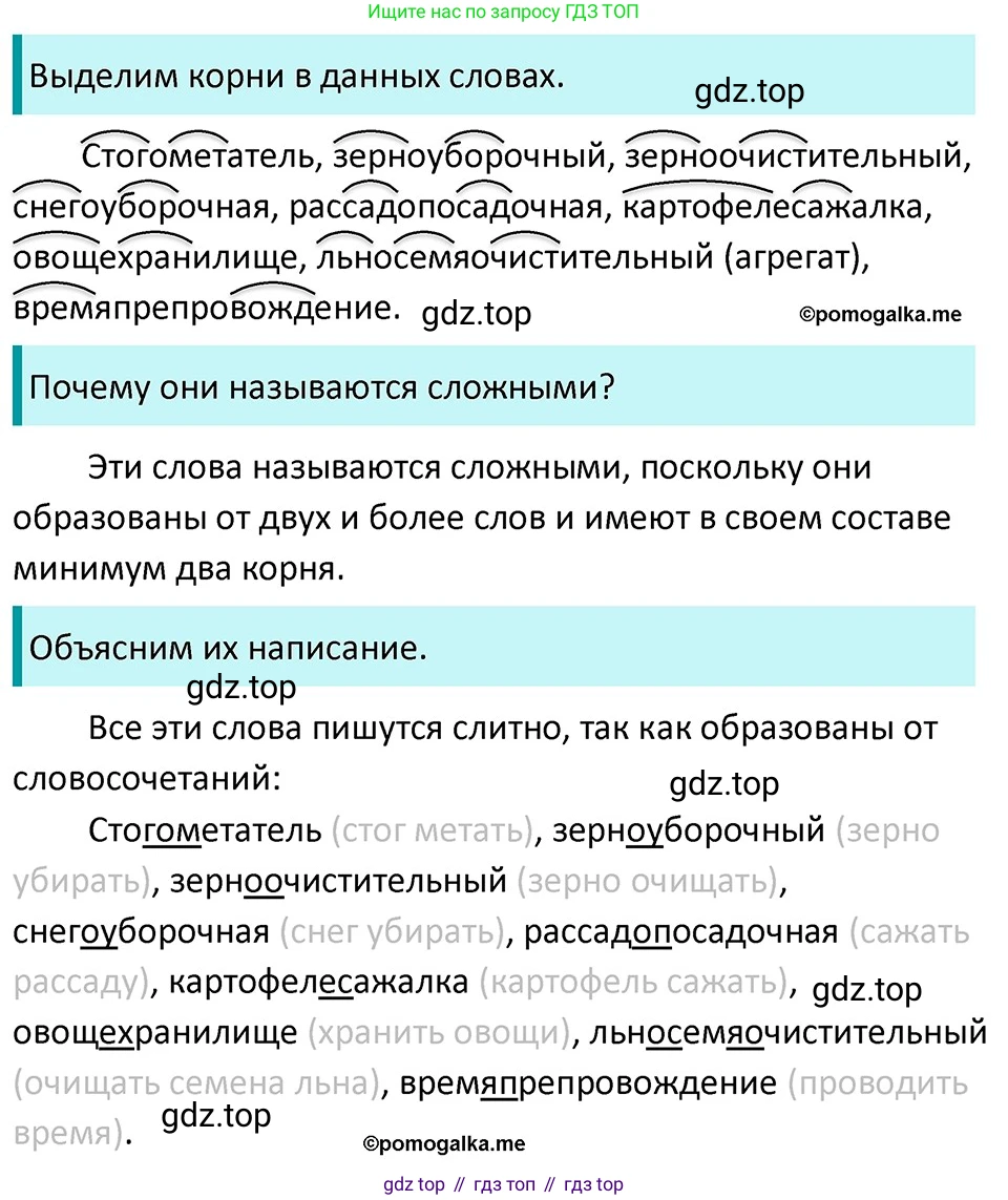 ГДЗ Русский язык, 5 класс Учебник, авторы: Разумовская Маргарита Михайловна, Львова Светлана Ивановна, Капинос Валентина Ивановна, Львов Валентин Витальевич, Богданова Галина Александровна, Тронина Татьяна Сергеевна, Сергеева Наталья Николаевна, издательство Дрофа, Москва, 2019 - 2022, белого цвета, Часть 2, страница 144, номер 812, Решение 3