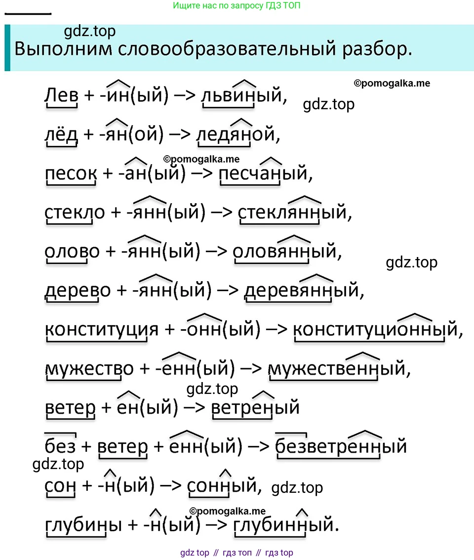 ГДЗ Русский язык, 5 класс Учебник, авторы: Разумовская Маргарита Михайловна, Львова Светлана Ивановна, Капинос Валентина Ивановна, Львов Валентин Витальевич, Богданова Галина Александровна, Тронина Татьяна Сергеевна, Сергеева Наталья Николаевна, издательство Дрофа, Москва, 2019 - 2022, белого цвета, Часть 2, страница 148, номер 826, Решение 3