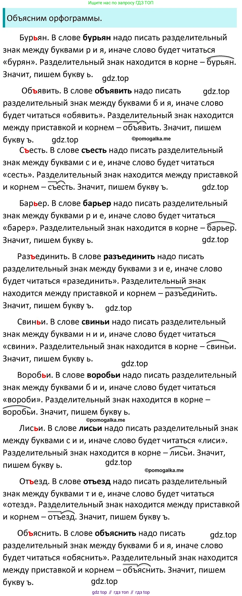 ГДЗ Русский язык, 5 класс Учебник, авторы: Разумовская Маргарита Михайловна, Львова Светлана Ивановна, Капинос Валентина Ивановна, Львов Валентин Витальевич, Богданова Галина Александровна, Тронина Татьяна Сергеевна, Сергеева Наталья Николаевна, издательство Дрофа, Москва, 2019 - 2022, белого цвета, Часть 1, страница 34, номер 83, Решение 3