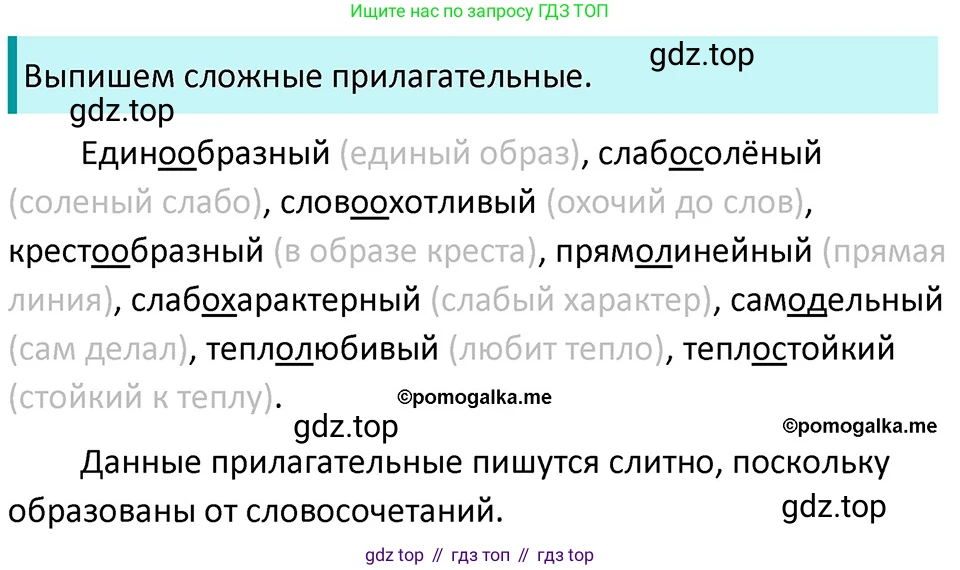 ГДЗ Русский язык, 5 класс Учебник, авторы: Разумовская Маргарита Михайловна, Львова Светлана Ивановна, Капинос Валентина Ивановна, Львов Валентин Витальевич, Богданова Галина Александровна, Тронина Татьяна Сергеевна, Сергеева Наталья Николаевна, издательство Дрофа, Москва, 2019 - 2022, белого цвета, Часть 2, страница 149, номер 830, Решение 3