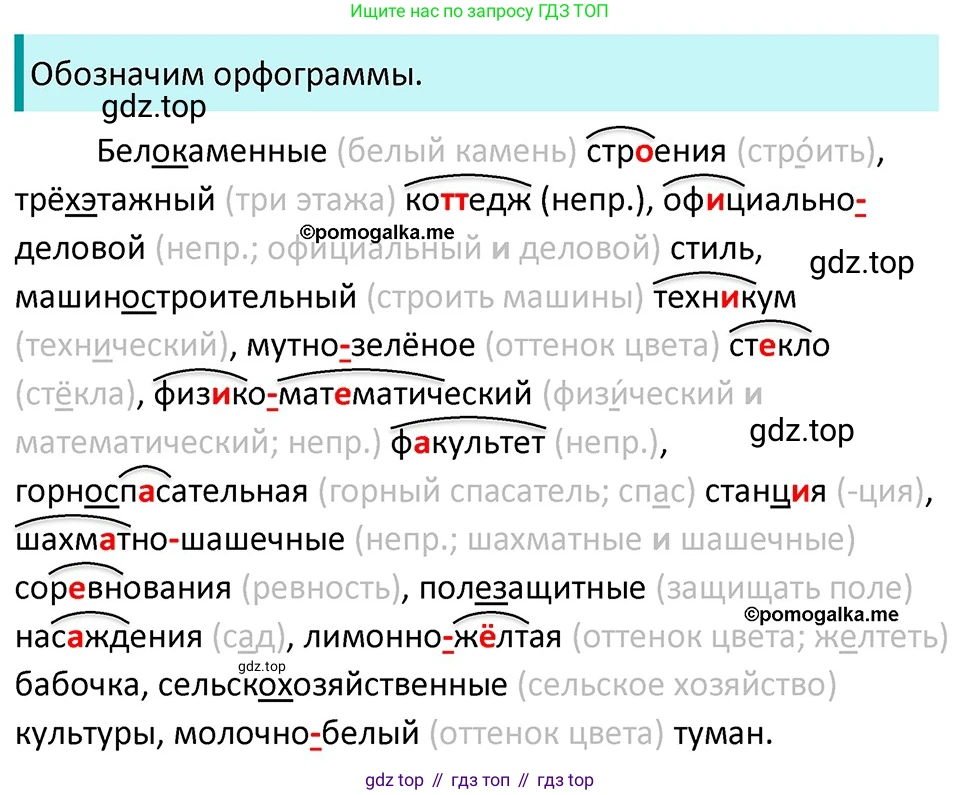 ГДЗ Русский язык, 5 класс Учебник, авторы: Разумовская Маргарита Михайловна, Львова Светлана Ивановна, Капинос Валентина Ивановна, Львов Валентин Витальевич, Богданова Галина Александровна, Тронина Татьяна Сергеевна, Сергеева Наталья Николаевна, издательство Дрофа, Москва, 2019 - 2022, белого цвета, Часть 2, страница 150, номер 831, Решение 3