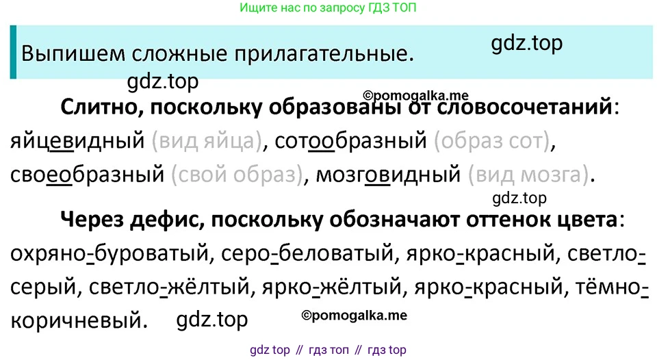 ГДЗ Русский язык, 5 класс Учебник, авторы: Разумовская Маргарита Михайловна, Львова Светлана Ивановна, Капинос Валентина Ивановна, Львов Валентин Витальевич, Богданова Галина Александровна, Тронина Татьяна Сергеевна, Сергеева Наталья Николаевна, издательство Дрофа, Москва, 2019 - 2022, белого цвета, Часть 2, страница 150, номер 832, Решение 3