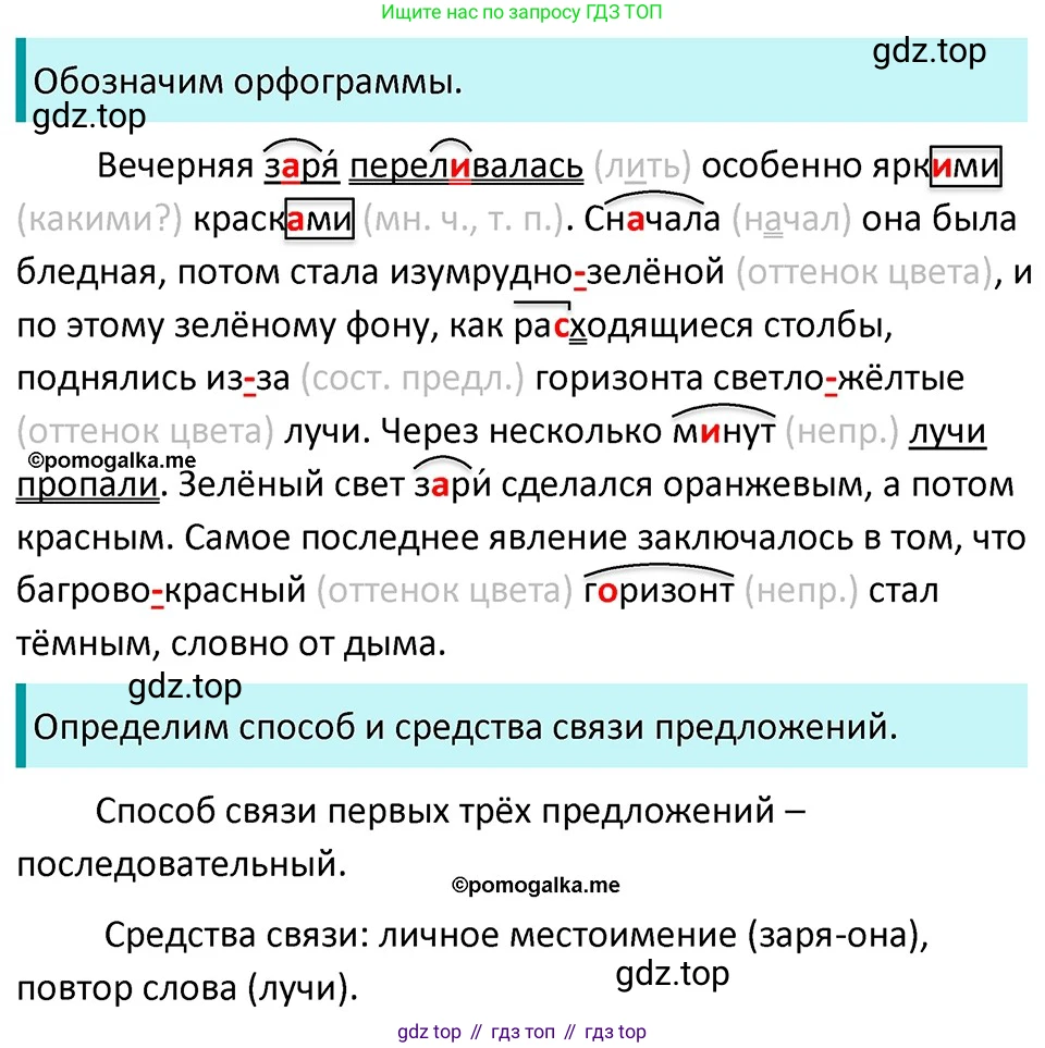 ГДЗ Русский язык, 5 класс Учебник, авторы: Разумовская Маргарита Михайловна, Львова Светлана Ивановна, Капинос Валентина Ивановна, Львов Валентин Витальевич, Богданова Галина Александровна, Тронина Татьяна Сергеевна, Сергеева Наталья Николаевна, издательство Дрофа, Москва, 2019 - 2022, белого цвета, Часть 2, страница 150, номер 833, Решение 3