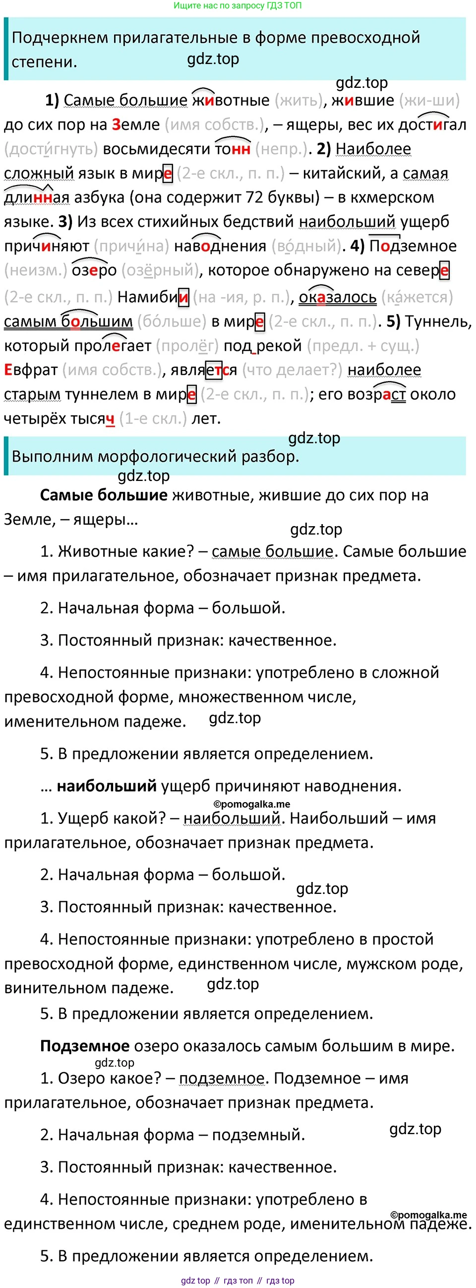 ГДЗ Русский язык, 5 класс Учебник, авторы: Разумовская Маргарита Михайловна, Львова Светлана Ивановна, Капинос Валентина Ивановна, Львов Валентин Витальевич, Богданова Галина Александровна, Тронина Татьяна Сергеевна, Сергеева Наталья Николаевна, издательство Дрофа, Москва, 2019 - 2022, белого цвета, Часть 2, страница 152, номер 838, Решение 3