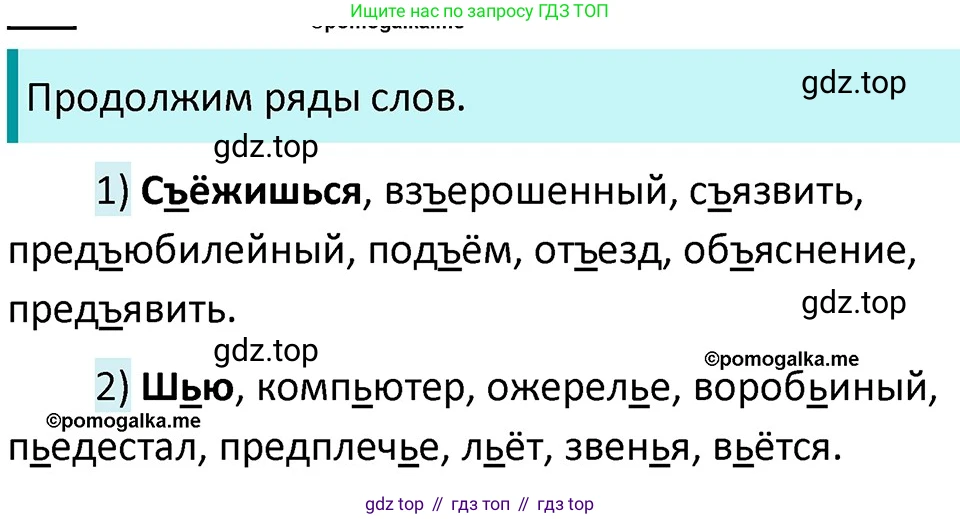 ГДЗ Русский язык, 5 класс Учебник, авторы: Разумовская Маргарита Михайловна, Львова Светлана Ивановна, Капинос Валентина Ивановна, Львов Валентин Витальевич, Богданова Галина Александровна, Тронина Татьяна Сергеевна, Сергеева Наталья Николаевна, издательство Дрофа, Москва, 2019 - 2022, белого цвета, Часть 1, страница 34, номер 84, Решение 3