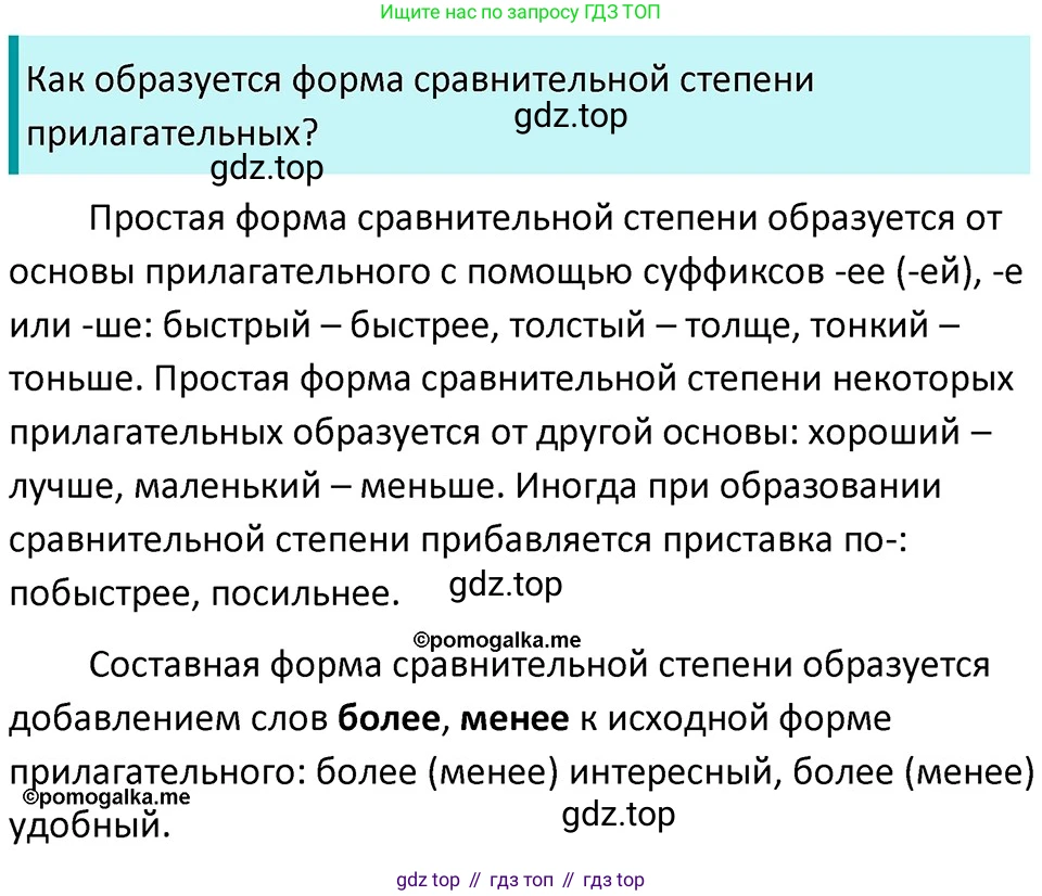 ГДЗ Русский язык, 5 класс Учебник, авторы: Разумовская Маргарита Михайловна, Львова Светлана Ивановна, Капинос Валентина Ивановна, Львов Валентин Витальевич, Богданова Галина Александровна, Тронина Татьяна Сергеевна, Сергеева Наталья Николаевна, издательство Дрофа, Москва, 2019 - 2022, белого цвета, Часть 2, страница 153, номер 840, Решение 3