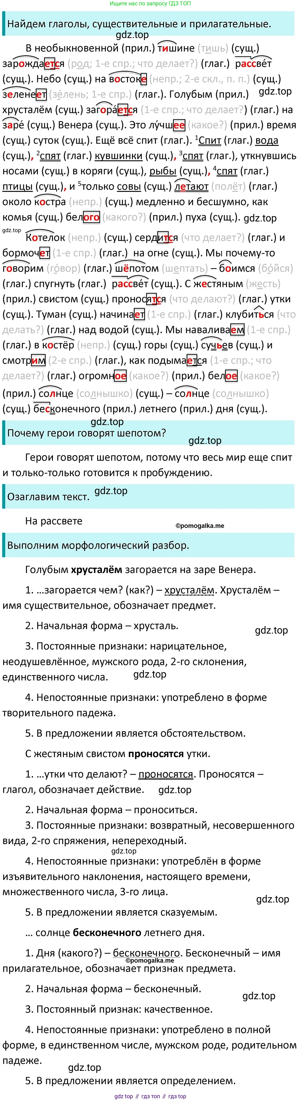 ГДЗ Русский язык, 5 класс Учебник, авторы: Разумовская Маргарита Михайловна, Львова Светлана Ивановна, Капинос Валентина Ивановна, Львов Валентин Витальевич, Богданова Галина Александровна, Тронина Татьяна Сергеевна, Сергеева Наталья Николаевна, издательство Дрофа, Москва, 2019 - 2022, белого цвета, Часть 2, страница 154, номер 844, Решение 3
