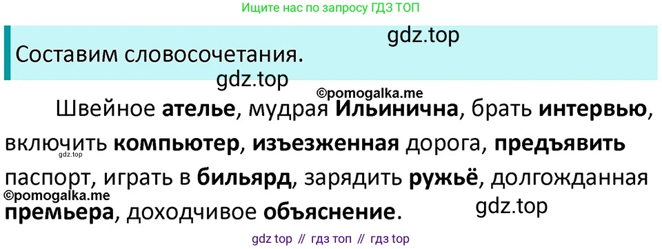 ГДЗ Русский язык, 5 класс Учебник, авторы: Разумовская Маргарита Михайловна, Львова Светлана Ивановна, Капинос Валентина Ивановна, Львов Валентин Витальевич, Богданова Галина Александровна, Тронина Татьяна Сергеевна, Сергеева Наталья Николаевна, издательство Дрофа, Москва, 2019 - 2022, белого цвета, Часть 1, страница 34, номер 85, Решение 3