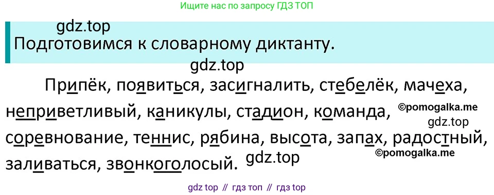 ГДЗ Русский язык, 5 класс Учебник, авторы: Разумовская Маргарита Михайловна, Львова Светлана Ивановна, Капинос Валентина Ивановна, Львов Валентин Витальевич, Богданова Галина Александровна, Тронина Татьяна Сергеевна, Сергеева Наталья Николаевна, издательство Дрофа, Москва, 2019 - 2022, белого цвета, Часть 1, страница 35, номер 88, Решение 3