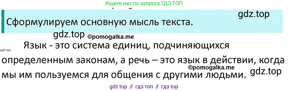 ГДЗ Русский язык, 5 класс Учебник, авторы: Разумовская Маргарита Михайловна, Львова Светлана Ивановна, Капинос Валентина Ивановна, Львов Валентин Витальевич, Богданова Галина Александровна, Тронина Татьяна Сергеевна, Сергеева Наталья Николаевна, издательство Дрофа, Москва, 2019 - 2022, белого цвета, Часть 1, страница 9, номер 9, Решение 3