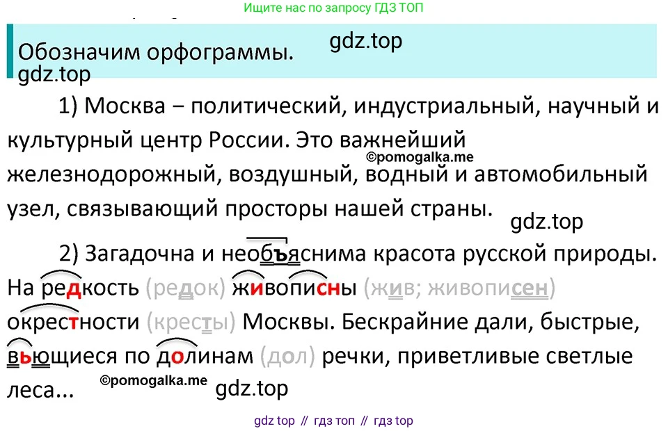 ГДЗ Русский язык, 5 класс Учебник, авторы: Разумовская Маргарита Михайловна, Львова Светлана Ивановна, Капинос Валентина Ивановна, Львов Валентин Витальевич, Богданова Галина Александровна, Тронина Татьяна Сергеевна, Сергеева Наталья Николаевна, издательство Дрофа, Москва, 2019 - 2022, белого цвета, Часть 1, страница 35, номер 90, Решение 3
