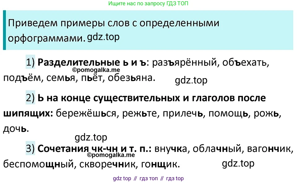 ГДЗ Русский язык, 5 класс Учебник, авторы: Разумовская Маргарита Михайловна, Львова Светлана Ивановна, Капинос Валентина Ивановна, Львов Валентин Витальевич, Богданова Галина Александровна, Тронина Татьяна Сергеевна, Сергеева Наталья Николаевна, издательство Дрофа, Москва, 2019 - 2022, белого цвета, Часть 1, страница 36, номер 92, Решение 3