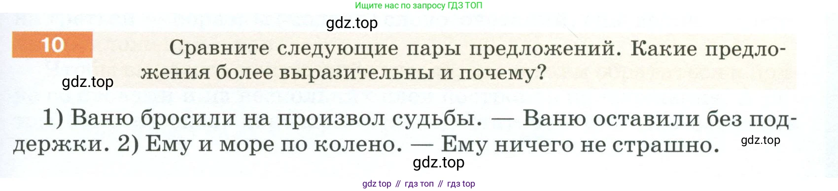 ГДЗ Русский язык, 5 класс Учебник, авторы: Разумовская Маргарита Михайловна, Львова Светлана Ивановна, Капинос Валентина Ивановна, Львов Валентин Витальевич, Богданова Галина Александровна, Тронина Татьяна Сергеевна, Сергеева Наталья Николаевна, издательство Просвещение, Москва, 2023, белого цвета, Часть 1, страница 9, номер 10, Условие 2023