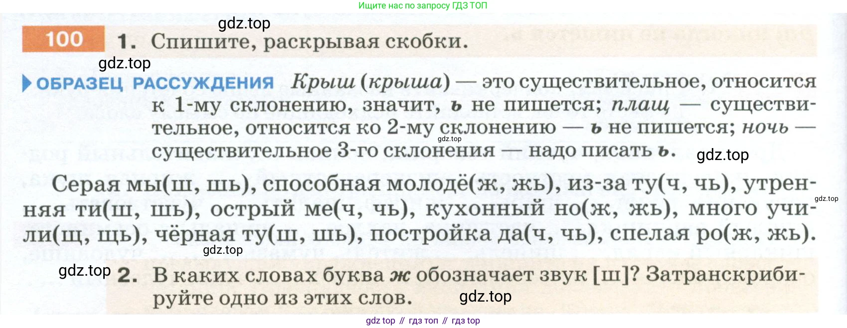 ГДЗ Русский язык, 5 класс Учебник, авторы: Разумовская Маргарита Михайловна, Львова Светлана Ивановна, Капинос Валентина Ивановна, Львов Валентин Витальевич, Богданова Галина Александровна, Тронина Татьяна Сергеевна, Сергеева Наталья Николаевна, издательство Просвещение, Москва, 2023, белого цвета, Часть 1, страница 42, номер 100, Условие 2023