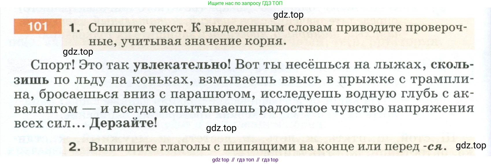 ГДЗ Русский язык, 5 класс Учебник, авторы: Разумовская Маргарита Михайловна, Львова Светлана Ивановна, Капинос Валентина Ивановна, Львов Валентин Витальевич, Богданова Галина Александровна, Тронина Татьяна Сергеевна, Сергеева Наталья Николаевна, издательство Просвещение, Москва, 2023, белого цвета, Часть 1, страница 42, номер 101, Условие 2023