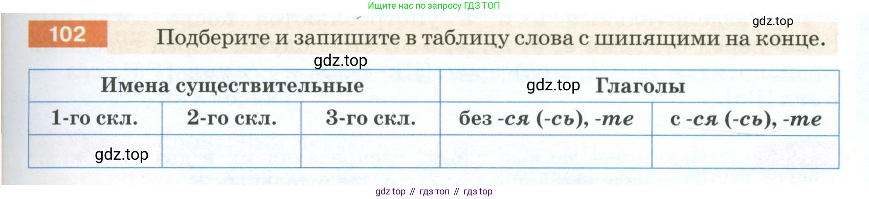 ГДЗ Русский язык, 5 класс Учебник, авторы: Разумовская Маргарита Михайловна, Львова Светлана Ивановна, Капинос Валентина Ивановна, Львов Валентин Витальевич, Богданова Галина Александровна, Тронина Татьяна Сергеевна, Сергеева Наталья Николаевна, издательство Просвещение, Москва, 2023, белого цвета, Часть 1, страница 43, номер 102, Условие 2023