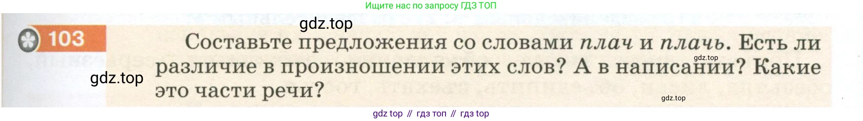 ГДЗ Русский язык, 5 класс Учебник, авторы: Разумовская Маргарита Михайловна, Львова Светлана Ивановна, Капинос Валентина Ивановна, Львов Валентин Витальевич, Богданова Галина Александровна, Тронина Татьяна Сергеевна, Сергеева Наталья Николаевна, издательство Просвещение, Москва, 2023, белого цвета, Часть 1, страница 43, номер 103, Условие 2023
