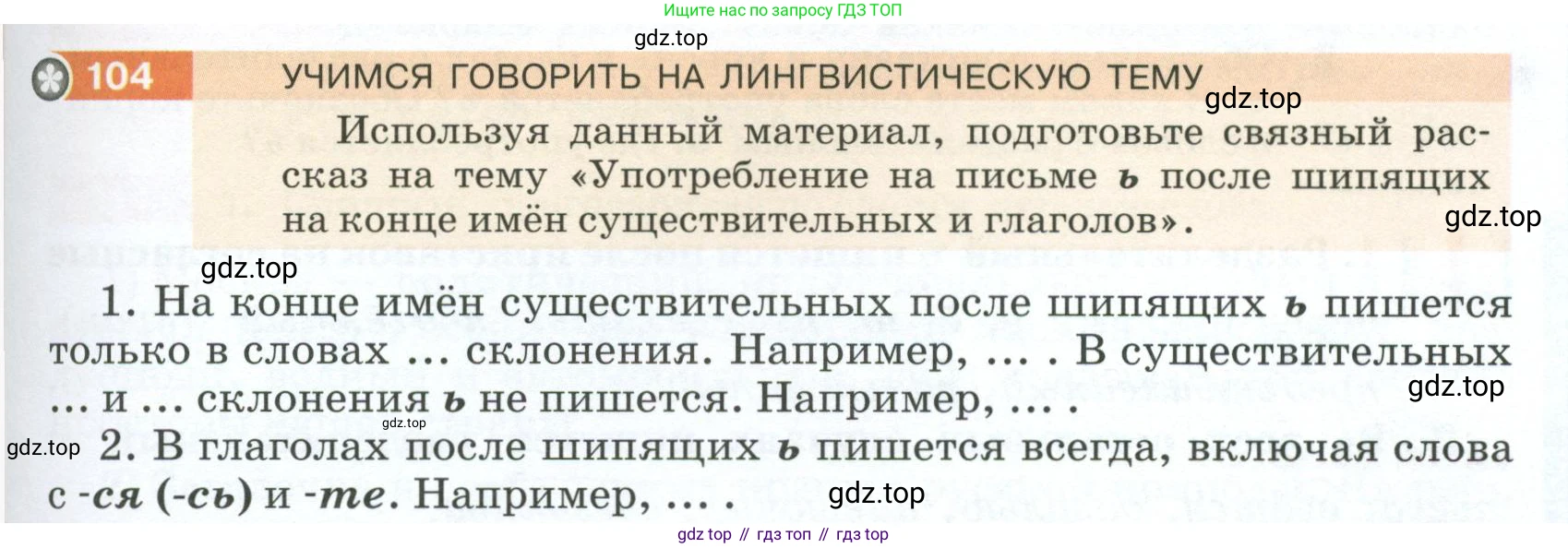 ГДЗ Русский язык, 5 класс Учебник, авторы: Разумовская Маргарита Михайловна, Львова Светлана Ивановна, Капинос Валентина Ивановна, Львов Валентин Витальевич, Богданова Галина Александровна, Тронина Татьяна Сергеевна, Сергеева Наталья Николаевна, издательство Просвещение, Москва, 2023, белого цвета, Часть 1, страница 43, номер 104, Условие 2023